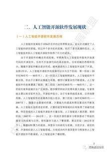 開源驅(qū)動創(chuàng)新 2018中國人工智能基礎軟件開發(fā)白皮書核心解讀